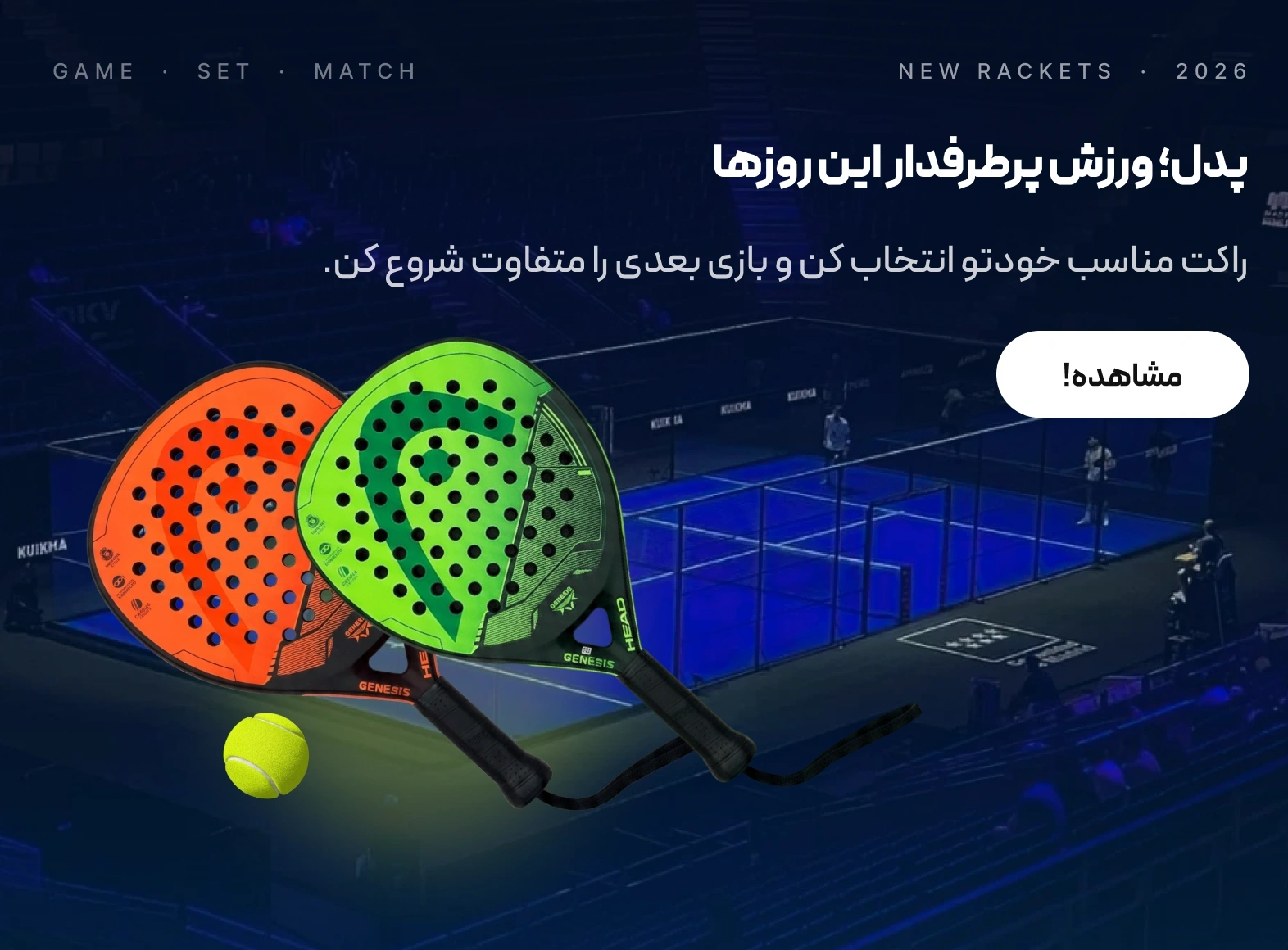 خرید راکت پدل